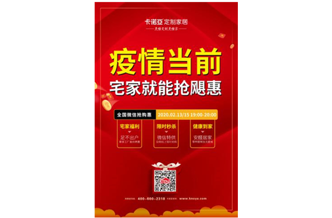 风雨之后必见彩虹|疫情之下，卡诺亚定制家居在行动