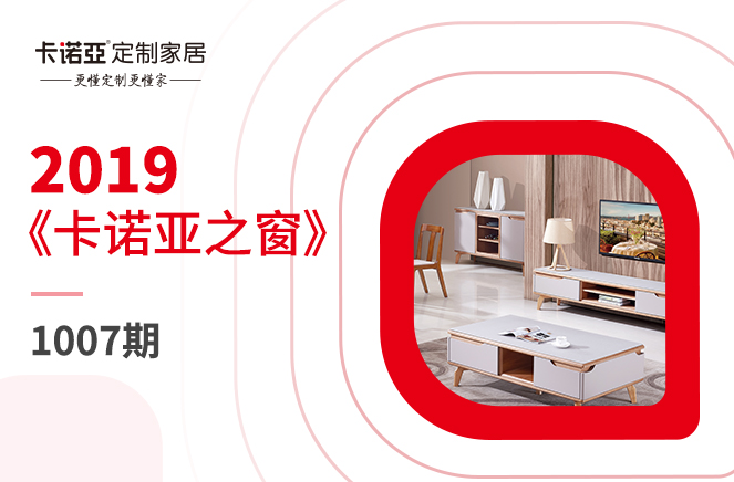 《卡诺亚之窗》第1007期