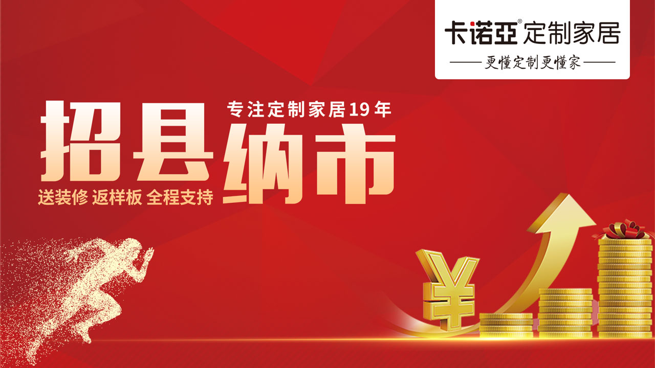 新手入行全屋定制加盟,需要注意什么?