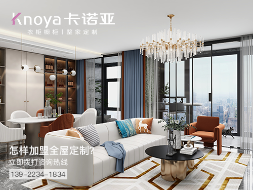 临沧全屋定制加盟费多少?临沧加盟全屋定制哪家好? 临沧全屋定制加盟费多少?临沧加盟全屋定制哪家好?