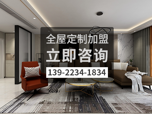 嵊州全屋定制加盟费多少?嵊州加盟全屋定制哪家好? 嵊州全屋定制加盟费多少?嵊州加盟全屋定制哪家好?