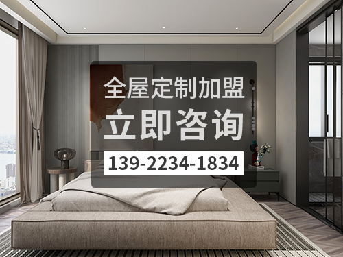 洛社镇全屋定制加盟哪个品牌好? 洛社镇全屋定制加盟哪个品牌好?