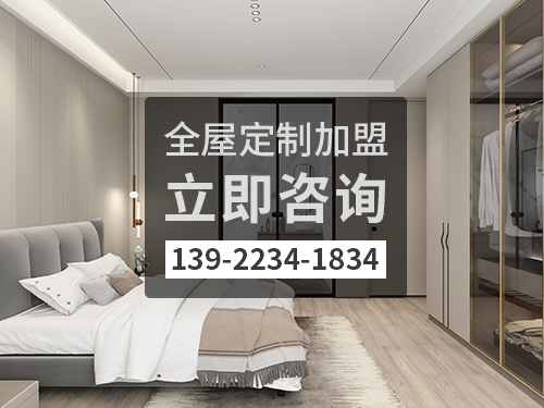 大同全屋定制加盟哪个品牌好?大同全屋定制招商加盟政策 大同全屋定制加盟哪个品牌好?大同全屋定制招商加盟政策