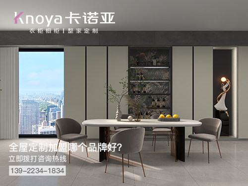 泰兴全屋定制加盟哪个品牌好?泰兴全屋定制招商加盟政策 泰兴全屋定制加盟哪个品牌好?泰兴全屋定制招商加盟政策