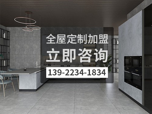 南通市全屋定制加盟哪个品牌好? 南通市全屋定制加盟哪个品牌好?