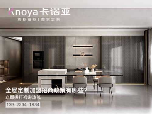 双鸭山全屋定制加盟哪个品牌好 双鸭山全屋定制加盟哪个品牌好