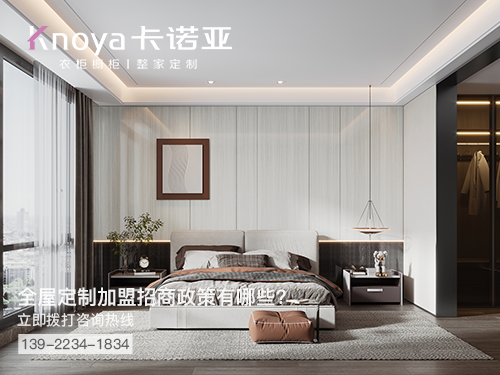 狮山镇全屋定制加盟费多少? 狮山镇全屋定制加盟费多少?