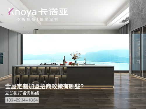 鄂尔多斯全屋定制加盟哪个品牌好? 鄂尔多斯全屋定制加盟哪个品牌好?
