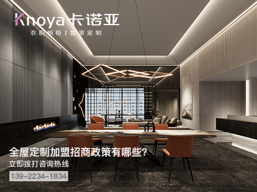 朝阳市全屋定制加盟哪个品牌好 朝阳市全屋定制加盟哪个品牌好