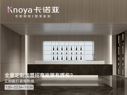 德阳全屋定制招商加盟政策 德阳全屋定制招商加盟政策