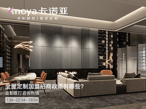 白城市全屋定制加盟哪个品牌好 白城市全屋定制加盟哪个品牌好