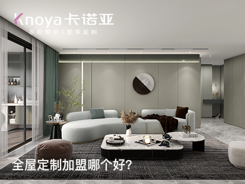 通辽全屋定制加盟 通辽全屋定制加盟