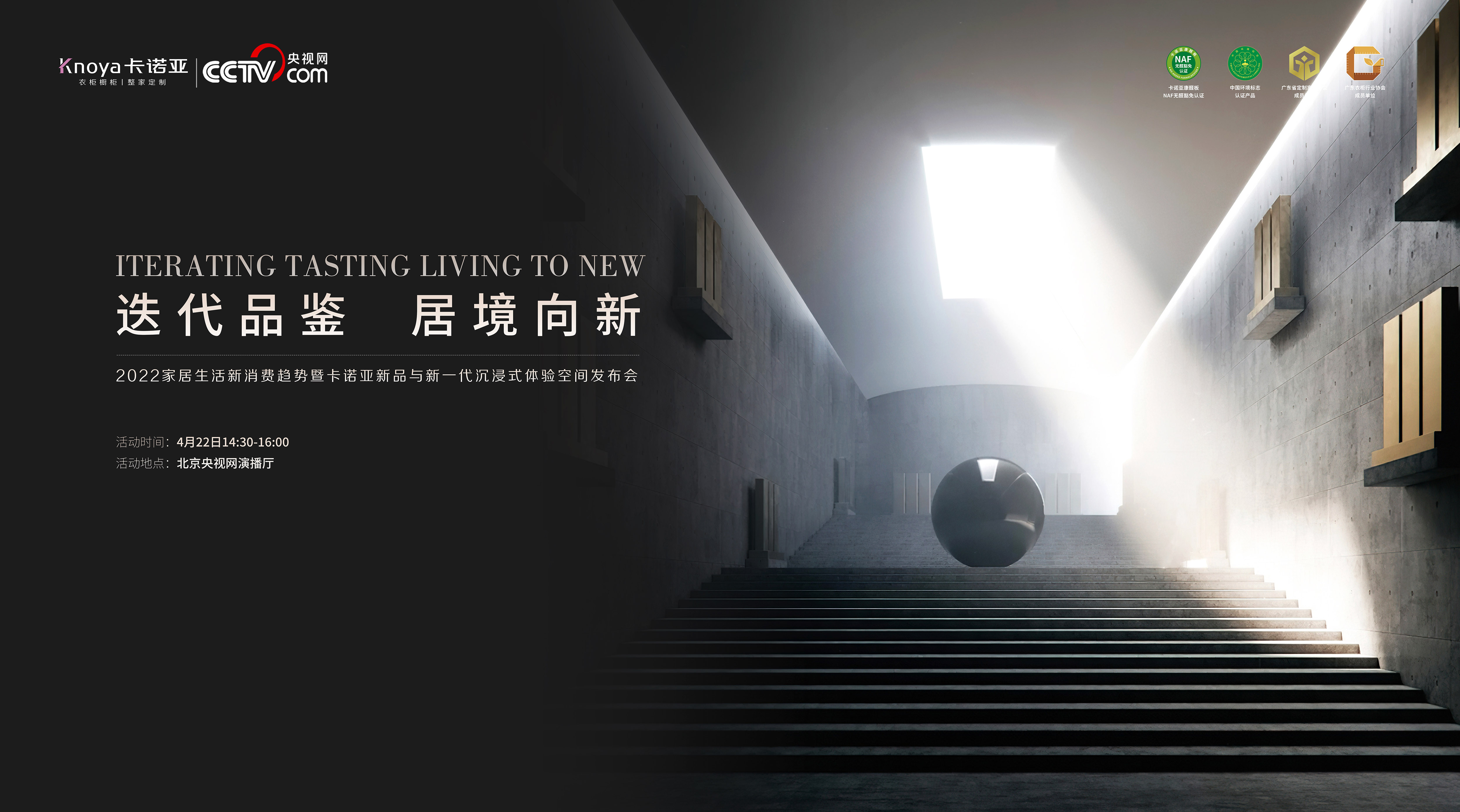 迭代品鉴，居境向新|2022卡诺亚新品与新一代沉浸式体验空间发布会揭幕在即