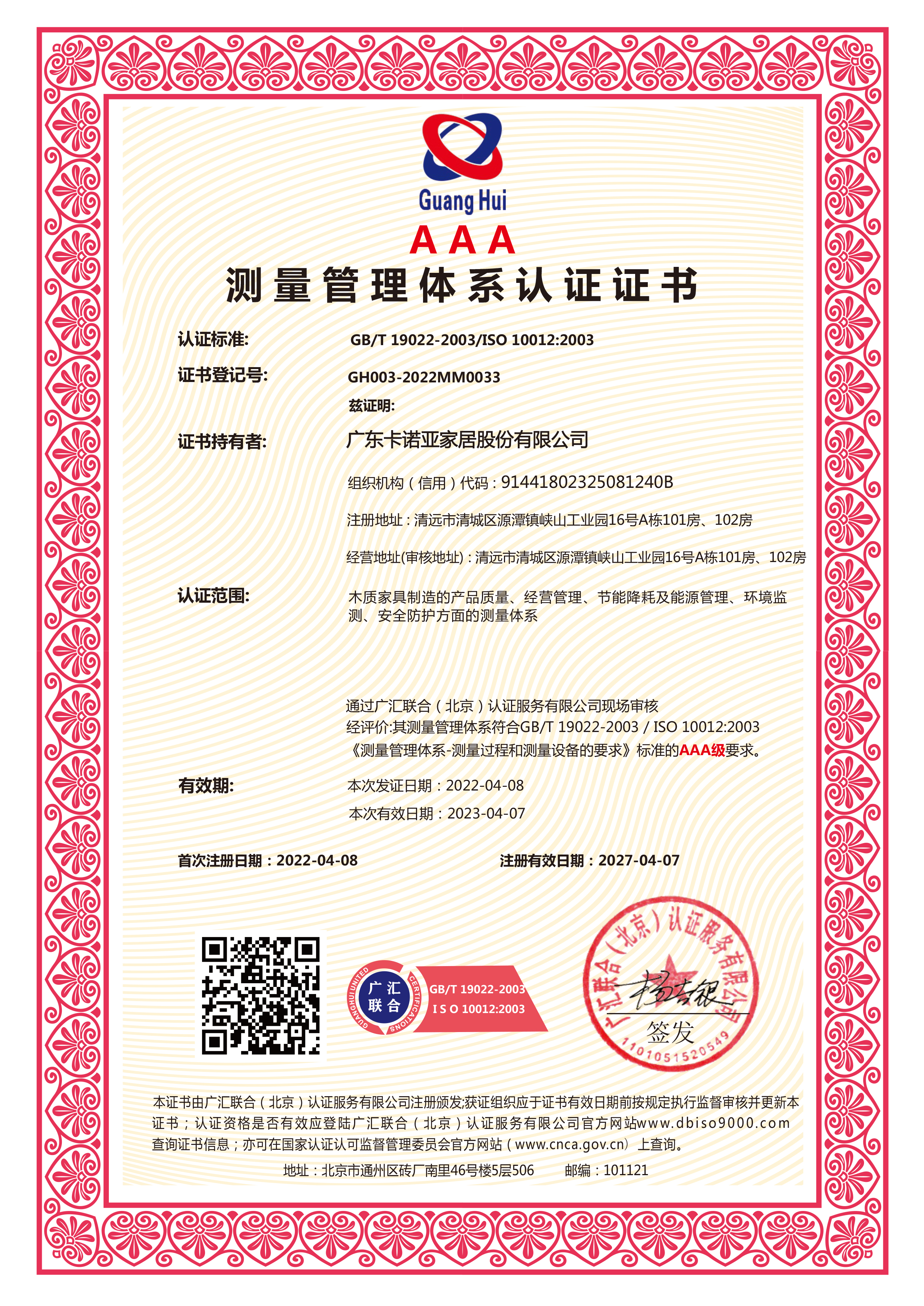 测量管理体系认证证书 测量管理体系认证证书