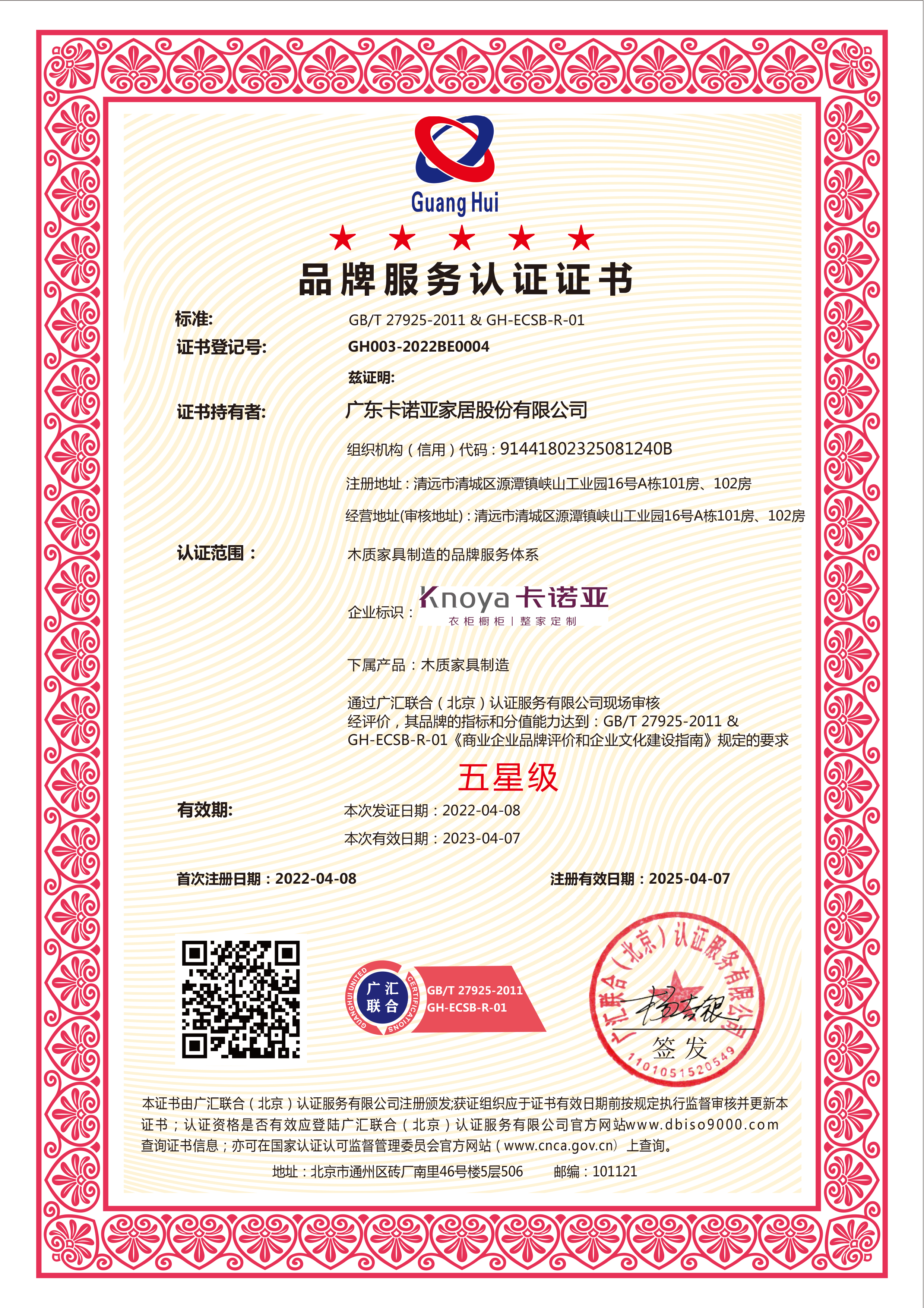 品牌服务认证证书 品牌服务认证证书