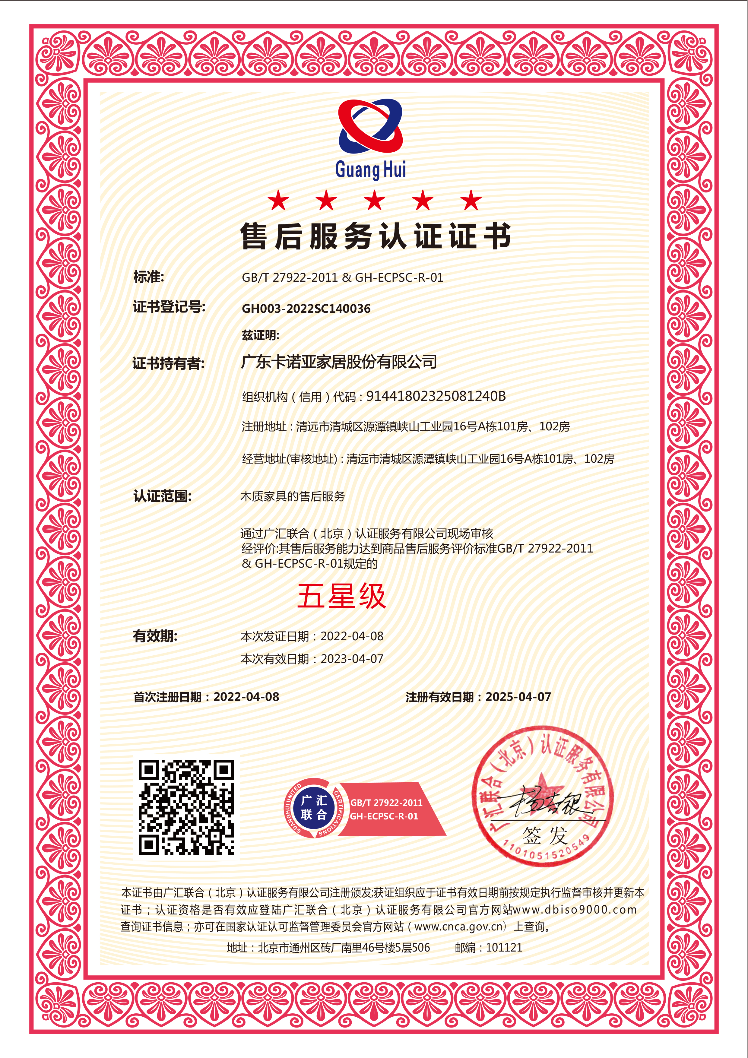 售后服务认证证书 售后服务认证证书