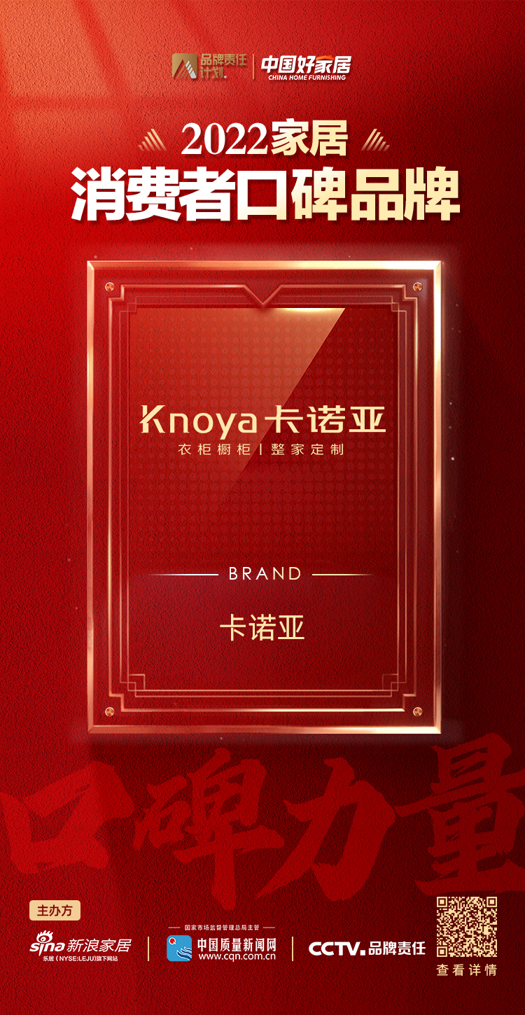 2022家居消费者口碑品牌 2022家居消费者口碑品牌