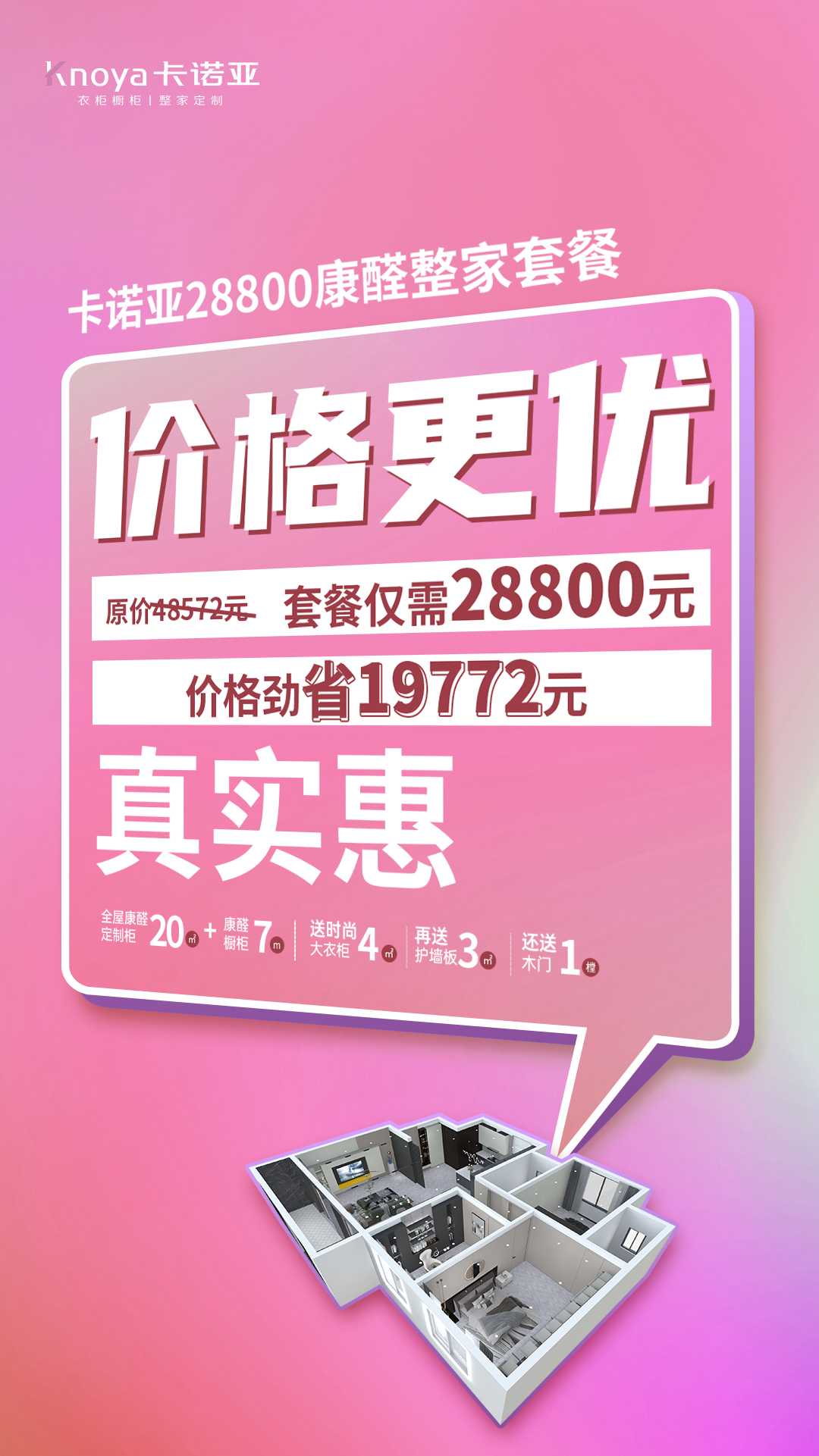 卡诺亚整家定制焕新服务月第5季温馨开启 卡诺亚整家定制焕新服务月第5季温馨开启