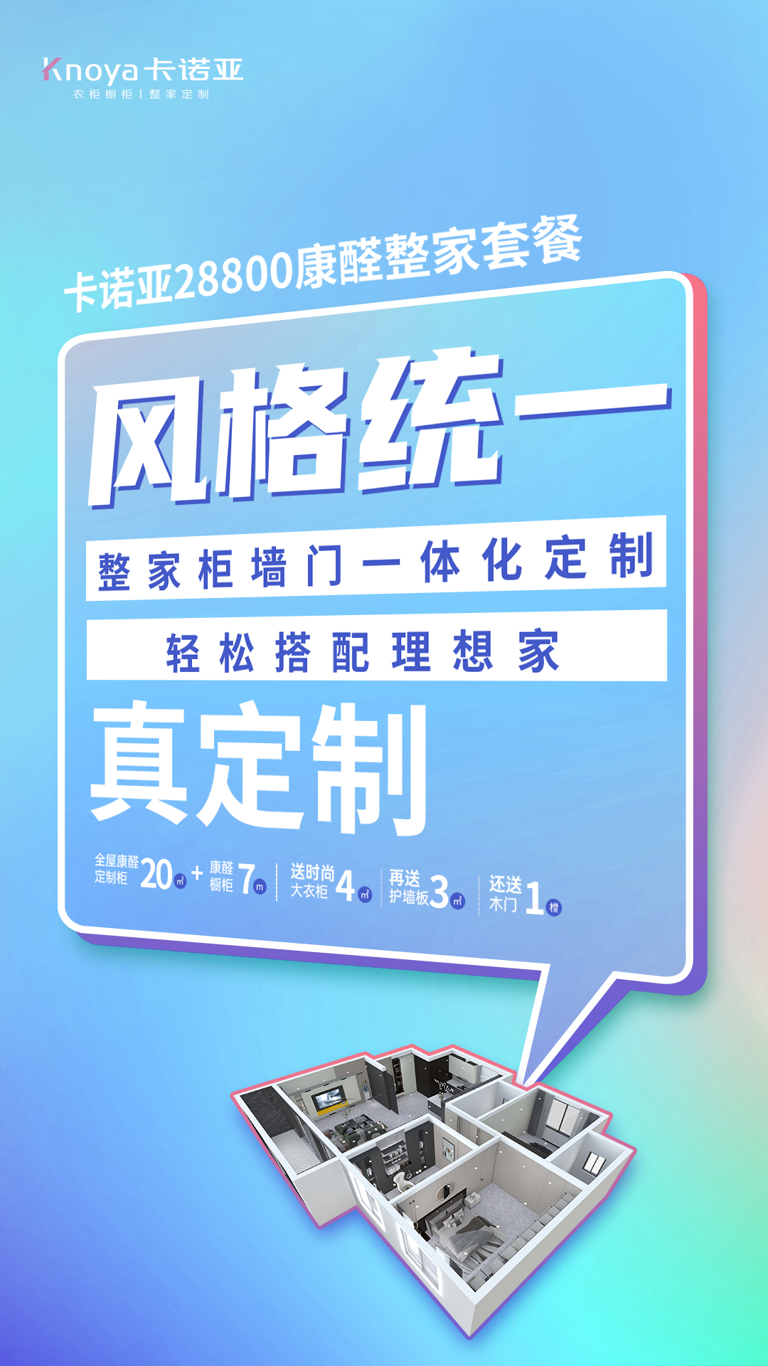 卡诺亚整家定制焕新服务月第5季温馨开启 卡诺亚整家定制焕新服务月第5季温馨开启