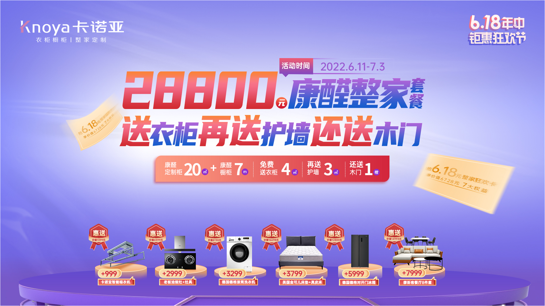 28800元康醛整家套餐-送衣柜再送护墙还送木门 28800元康醛整家套餐-送衣柜再送护墙还送木门