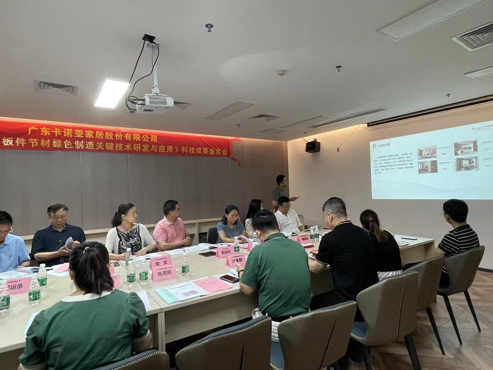 卡诺亚家居科技成果鉴定会成功召开 卡诺亚家居科技成果鉴定会成功召开