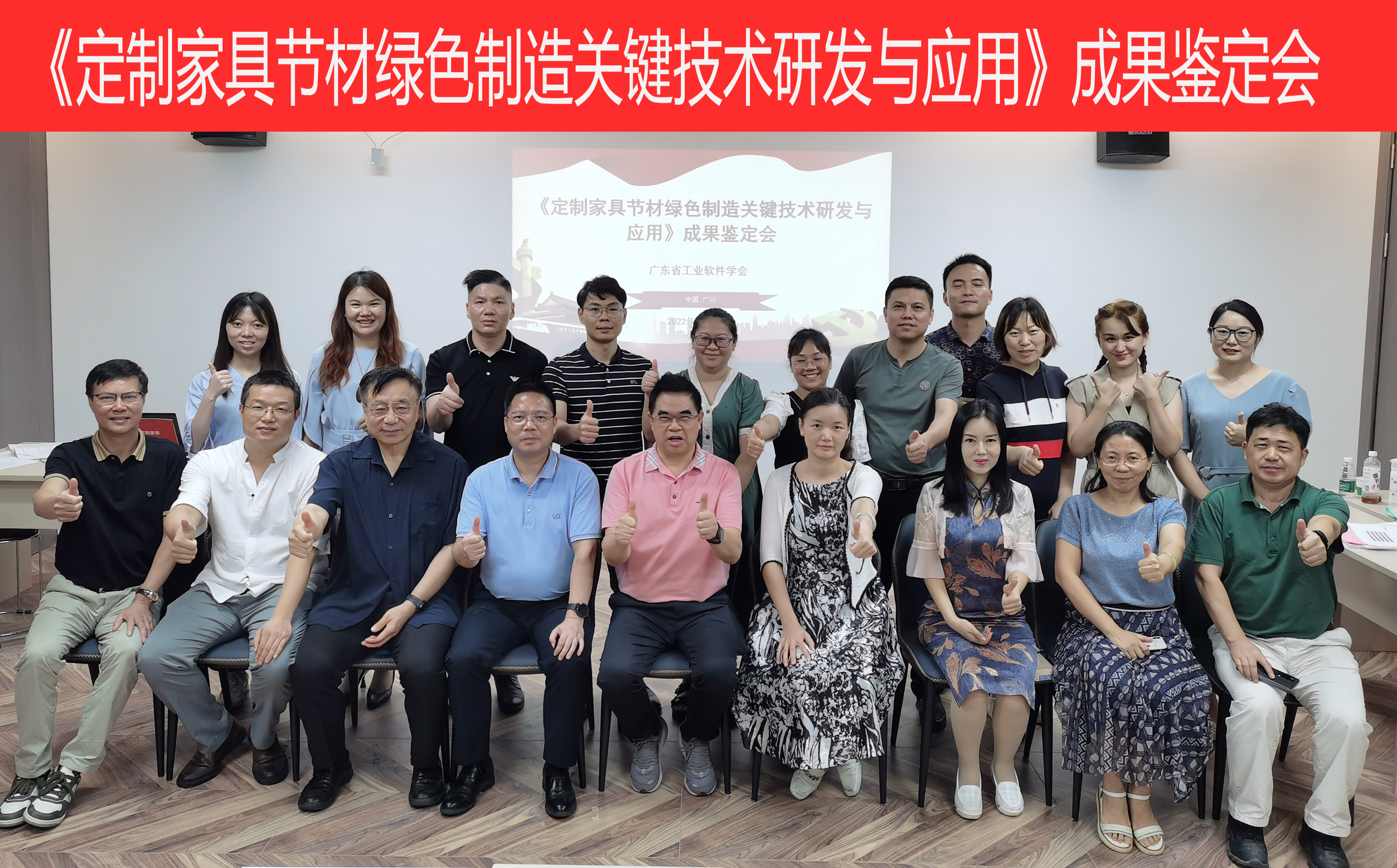 卡诺亚家居科技成果鉴定会成功召开 卡诺亚家居科技成果鉴定会成功召开