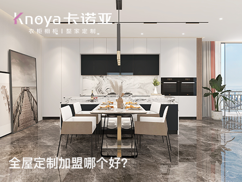 开全屋定制加盟店需要做好哪些方面? 开全屋定制加盟店需要做好哪些方面?