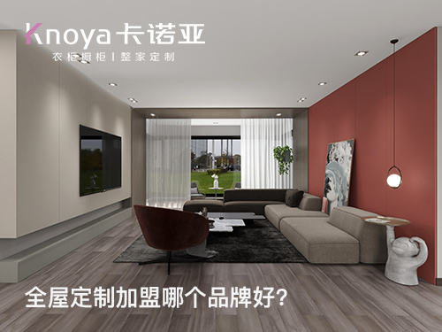 丰台区全屋定制品牌怎么选?丰台区全屋定制品牌哪家好? 丰台区全屋定制品牌怎么选?丰台区全屋定制品牌哪家好?