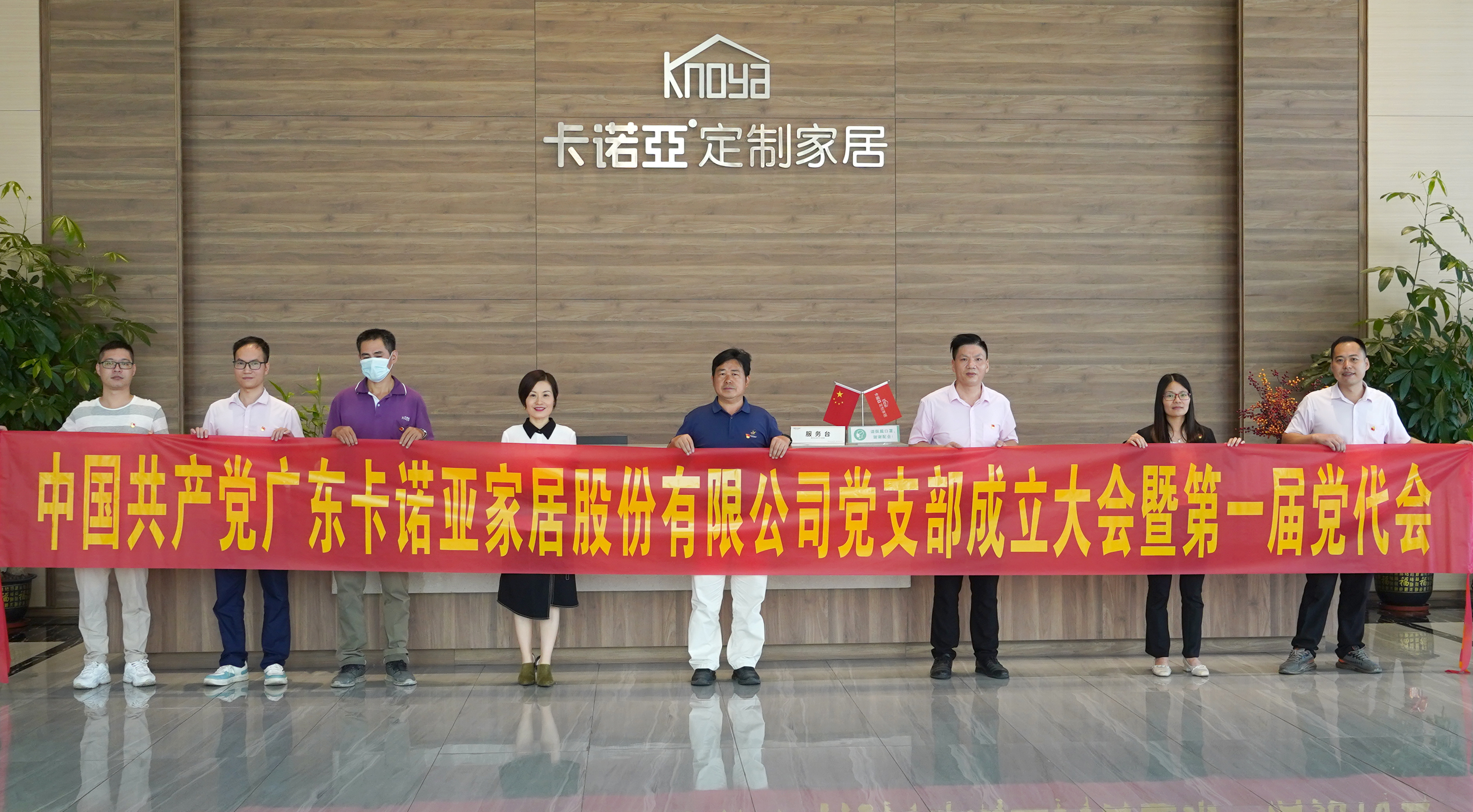卡诺亚家居党支部成立 卡诺亚家居党支部成立