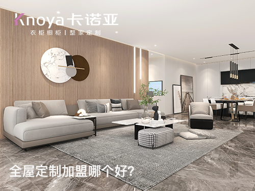 2023年福建全屋定制加盟哪家好? 2023年福建全屋定制加盟哪家好?