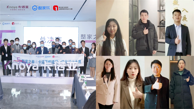 第五届卡诺亚杯全国家居空间设计大赛 整家定制,全国家居空间设计大赛,卡诺亚