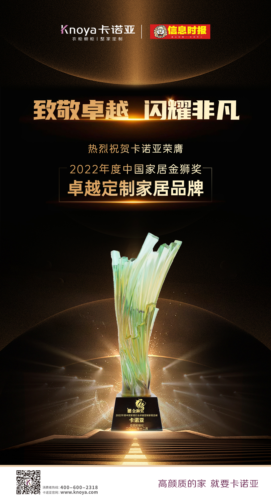 卡诺亚蝉联“中国家居金狮奖卓越定制家居品牌”殊荣 卡诺亚蝉联“中国家居金狮奖卓越定制家居品牌”殊荣