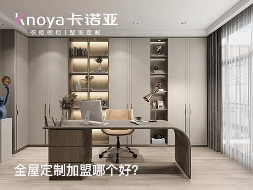 家具加盟品牌有哪些?加盟哪个定制家具品牌比较好? 家具加盟品牌有哪些?加盟哪个定制家具品牌比较好?