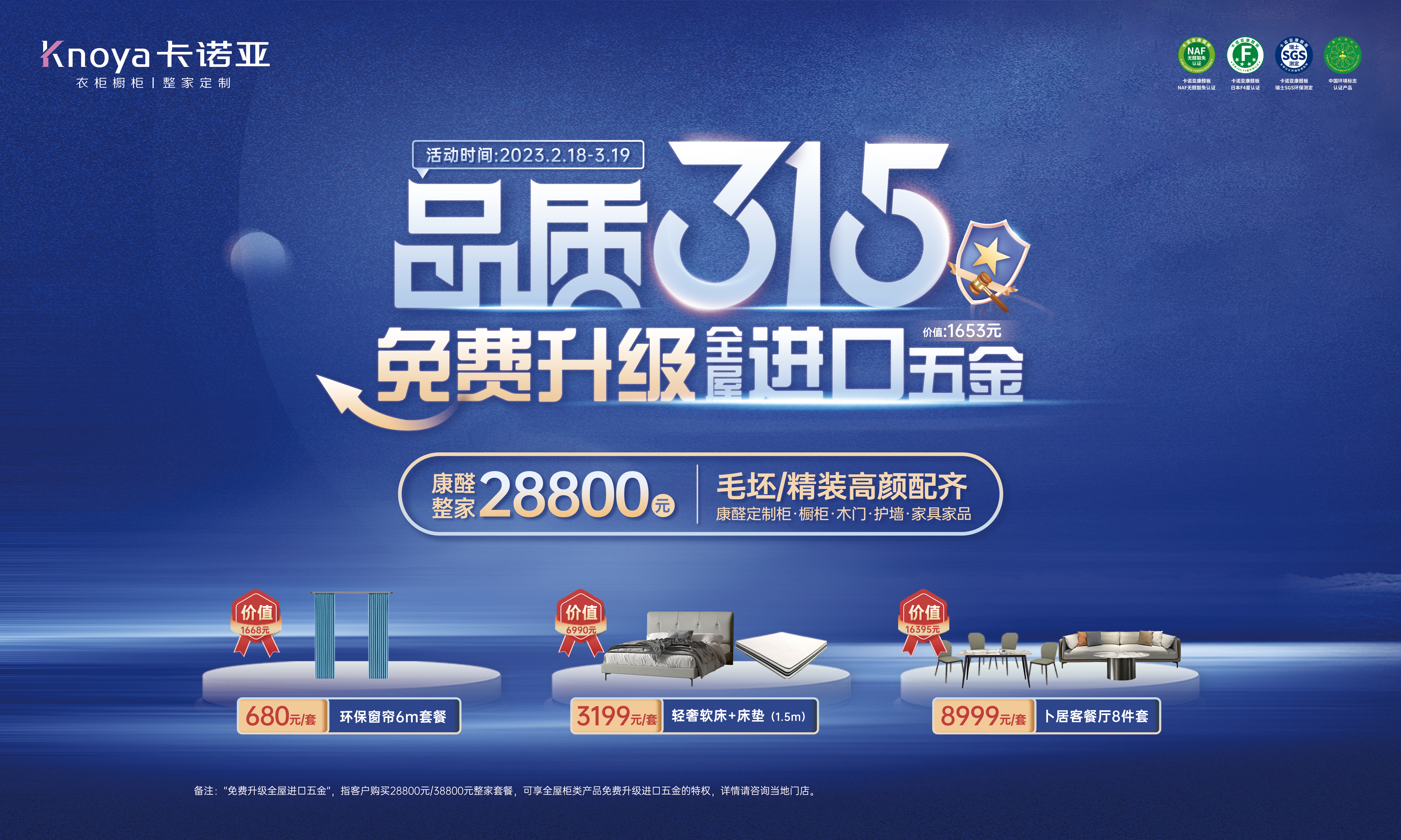 卡诺亚品质315·免费升级全屋进口五金 卡诺亚品质315·免费升级全屋进口五金