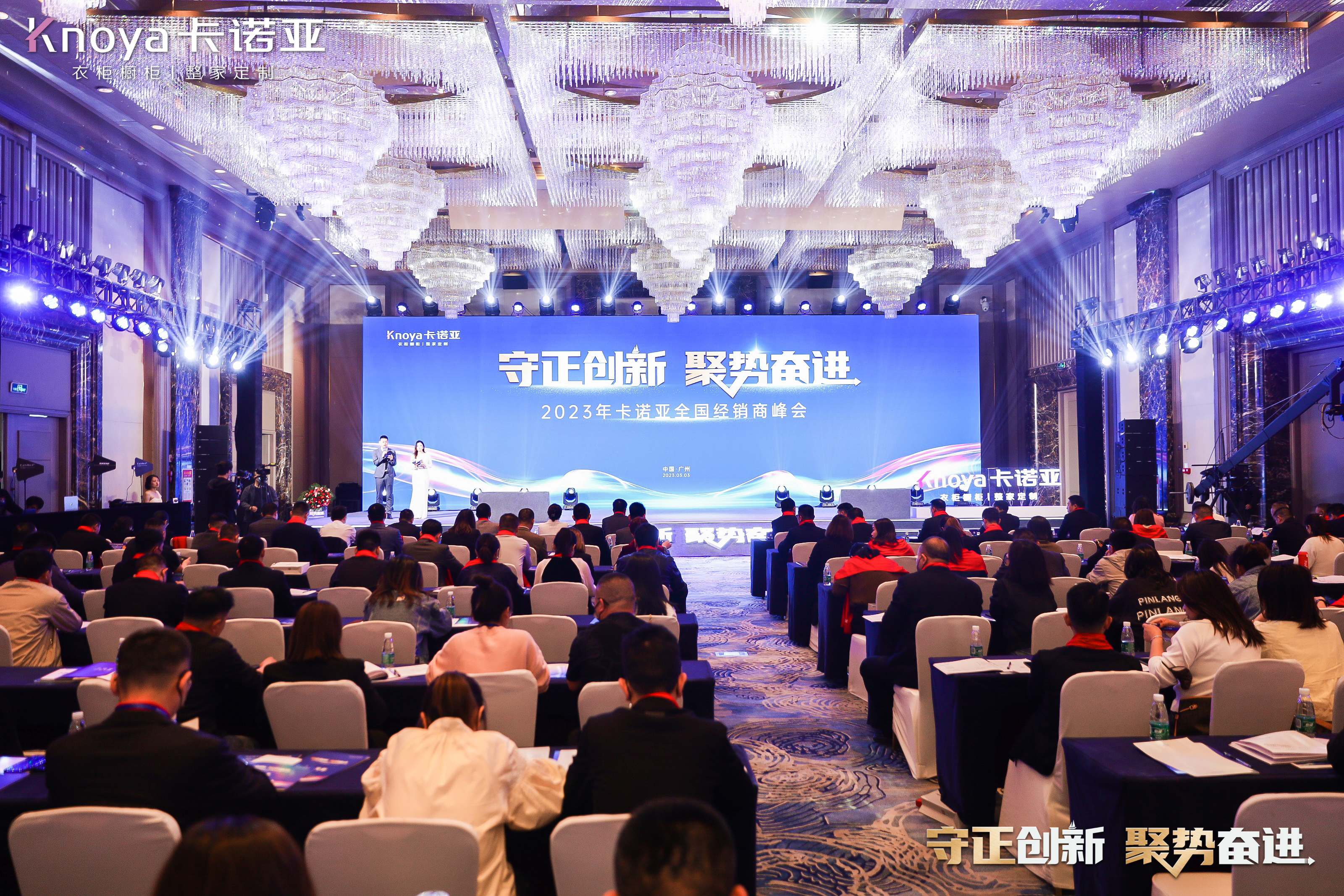 守正创新 聚势奋进|2023年度卡诺亚经销商会议圆满举行 守正创新 聚势奋进|2023年度卡诺亚经销商会议圆满举行