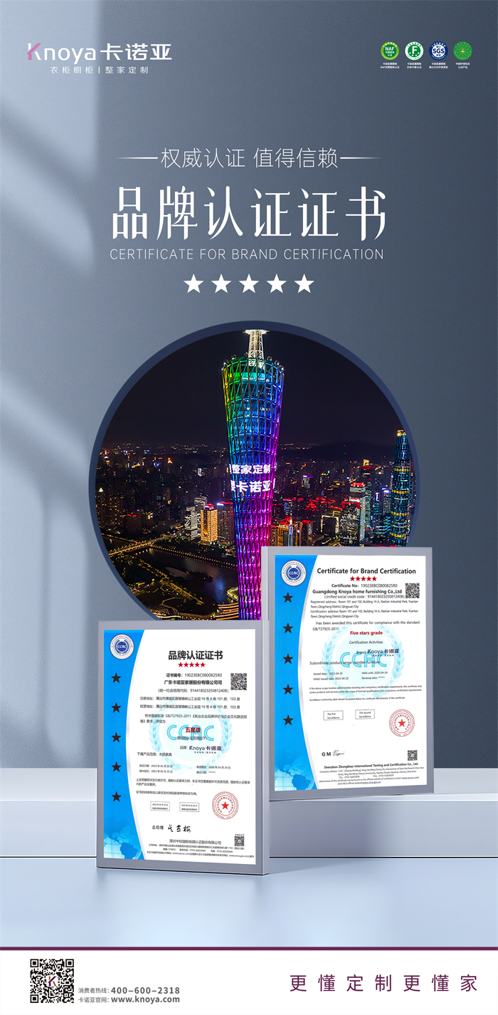 卡诺亚再获五星级售后服务认证证书 卡诺亚再获五星级售后服务认证证书