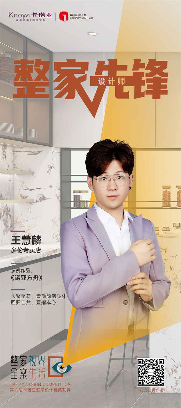 卡诺亚设计师王慧麟:道法自然,直抵人心