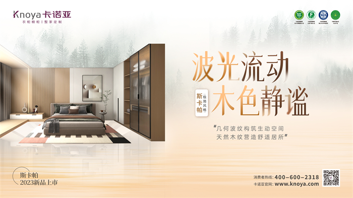 卡诺亚极简风格斯卡帕系列致敬建筑大师,献礼闲适人居