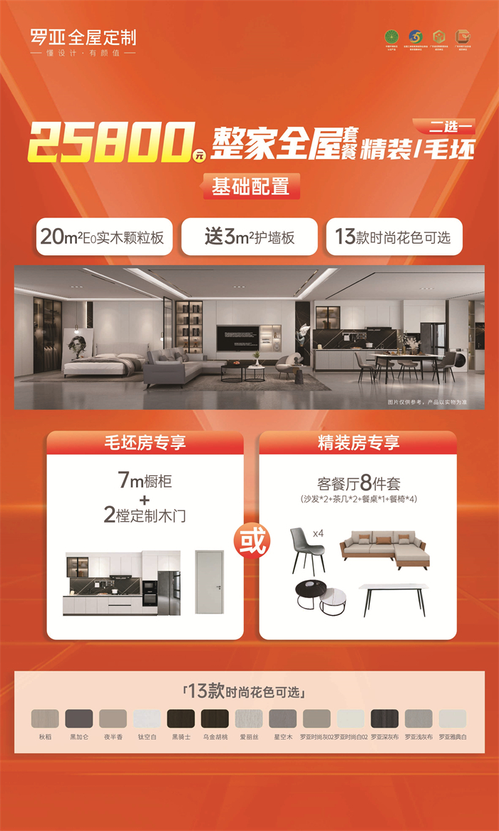 来就送床垫|罗亚全屋定制699元/㎡,五一我都有