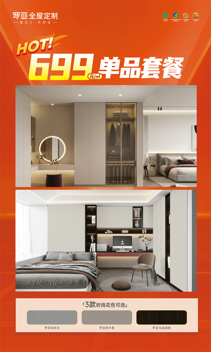 来就送床垫|罗亚全屋定制699元/㎡,五一我都有