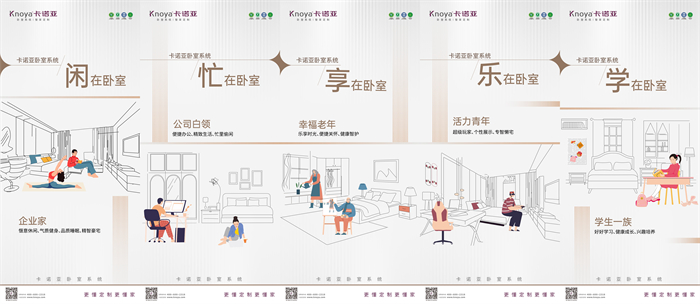 高品质生活,从卡诺亚卧室系统开始