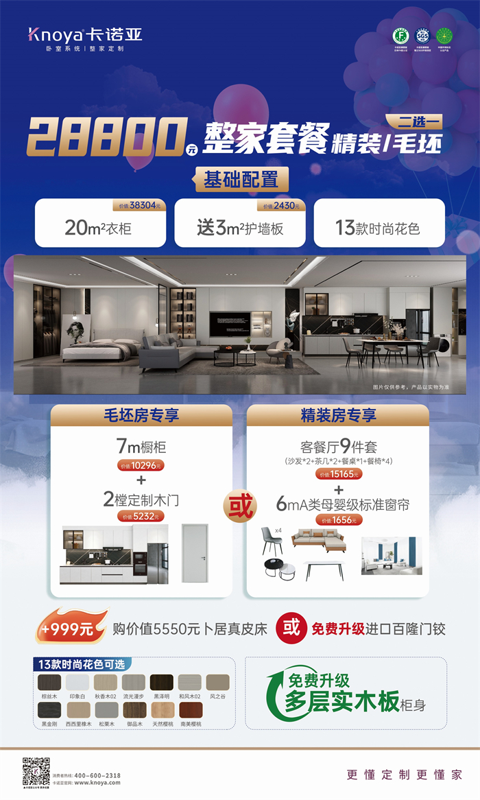 卡诺亚免费升级多层实木板,618同价买更好