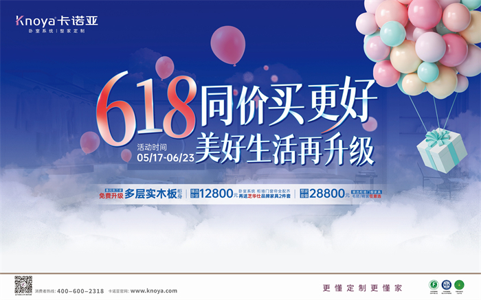 卡诺亚免费升级多层实木板,618同价买更好