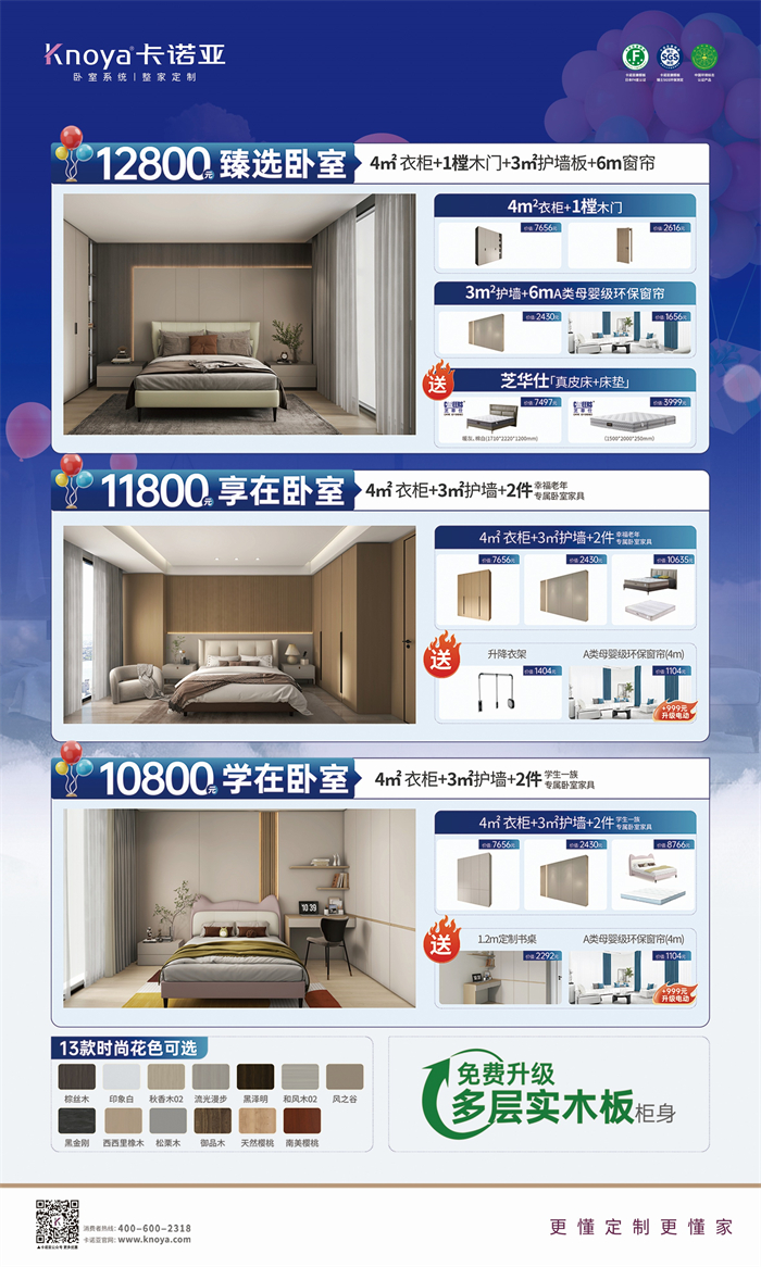 卡诺亚免费升级多层实木板,618同价买更好